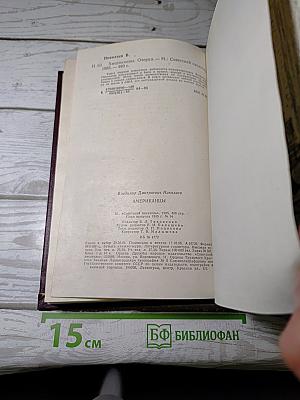 Американцы
