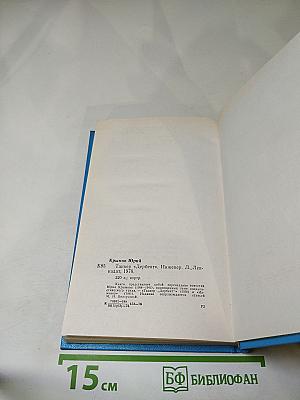 Танкер «Дербент» Инженер