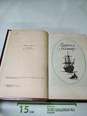 Владетель Баллантрэ. Рассказы. Повести