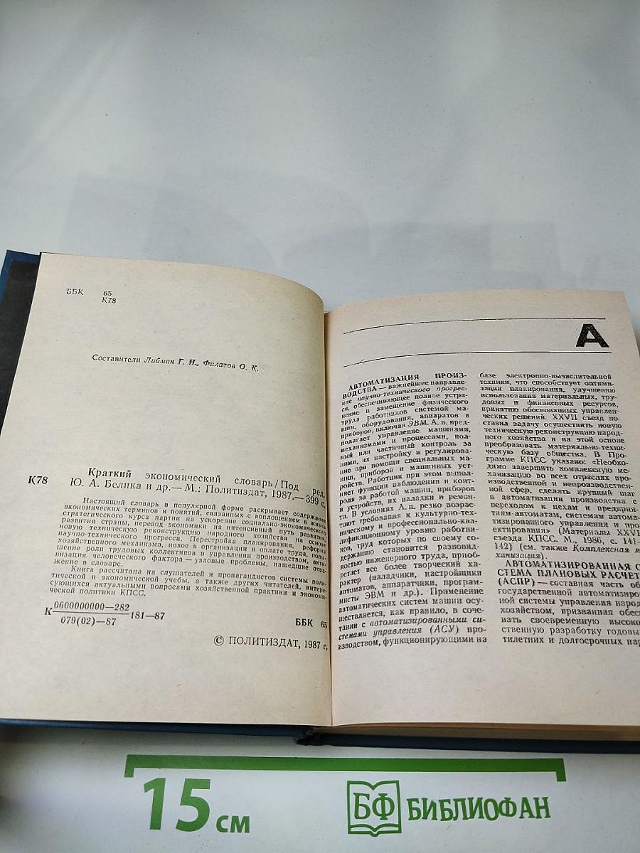 Краткий экономический словарь