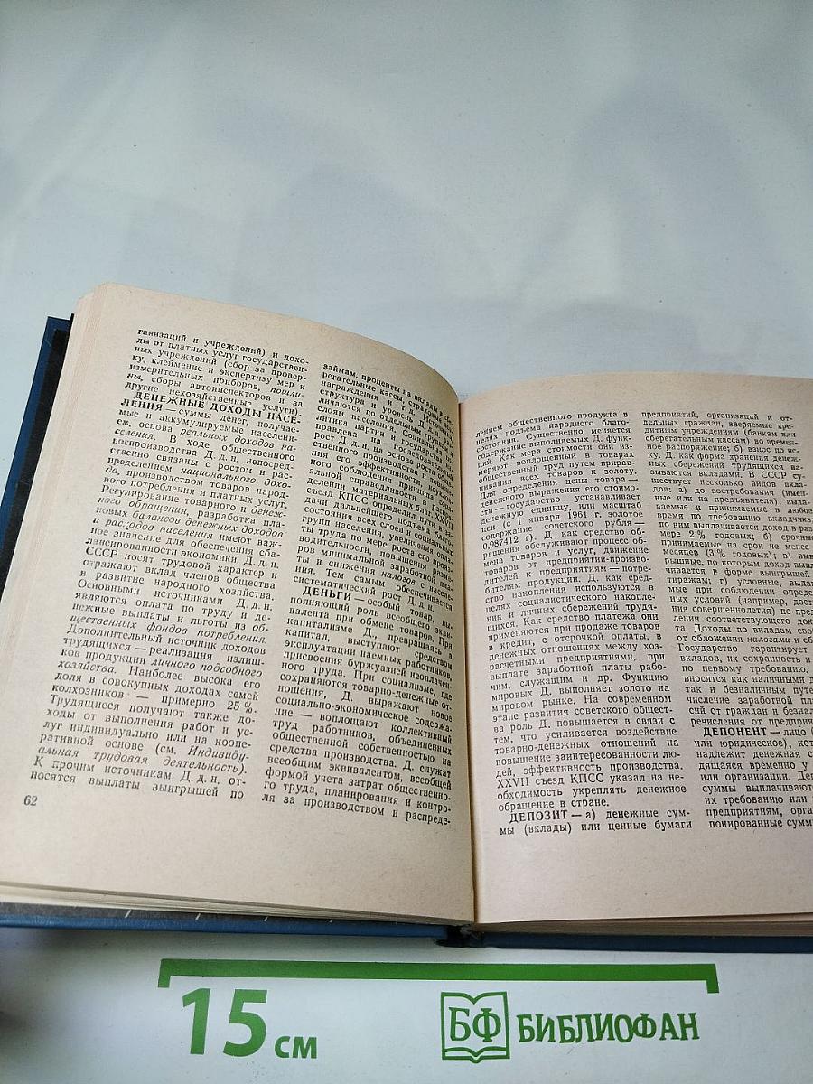 Краткий экономический словарь