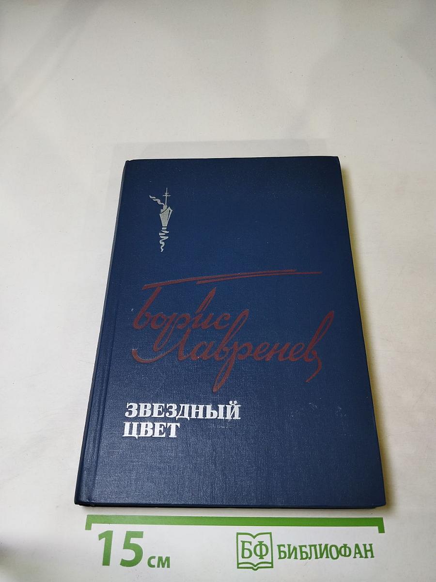 Звездный цвет