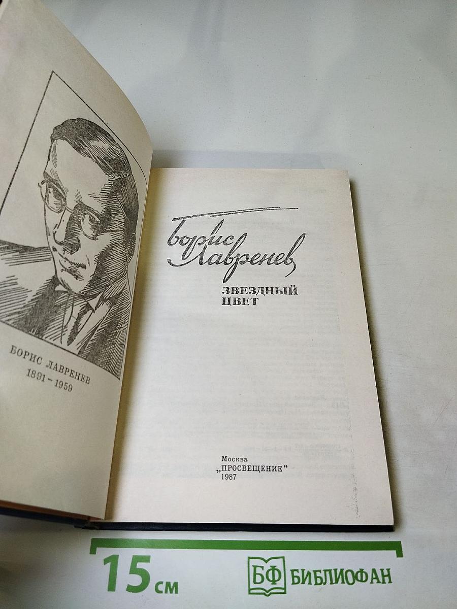 Звездный цвет