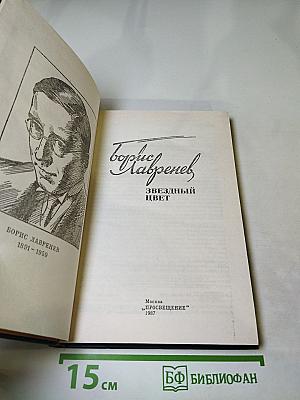 Звездный цвет