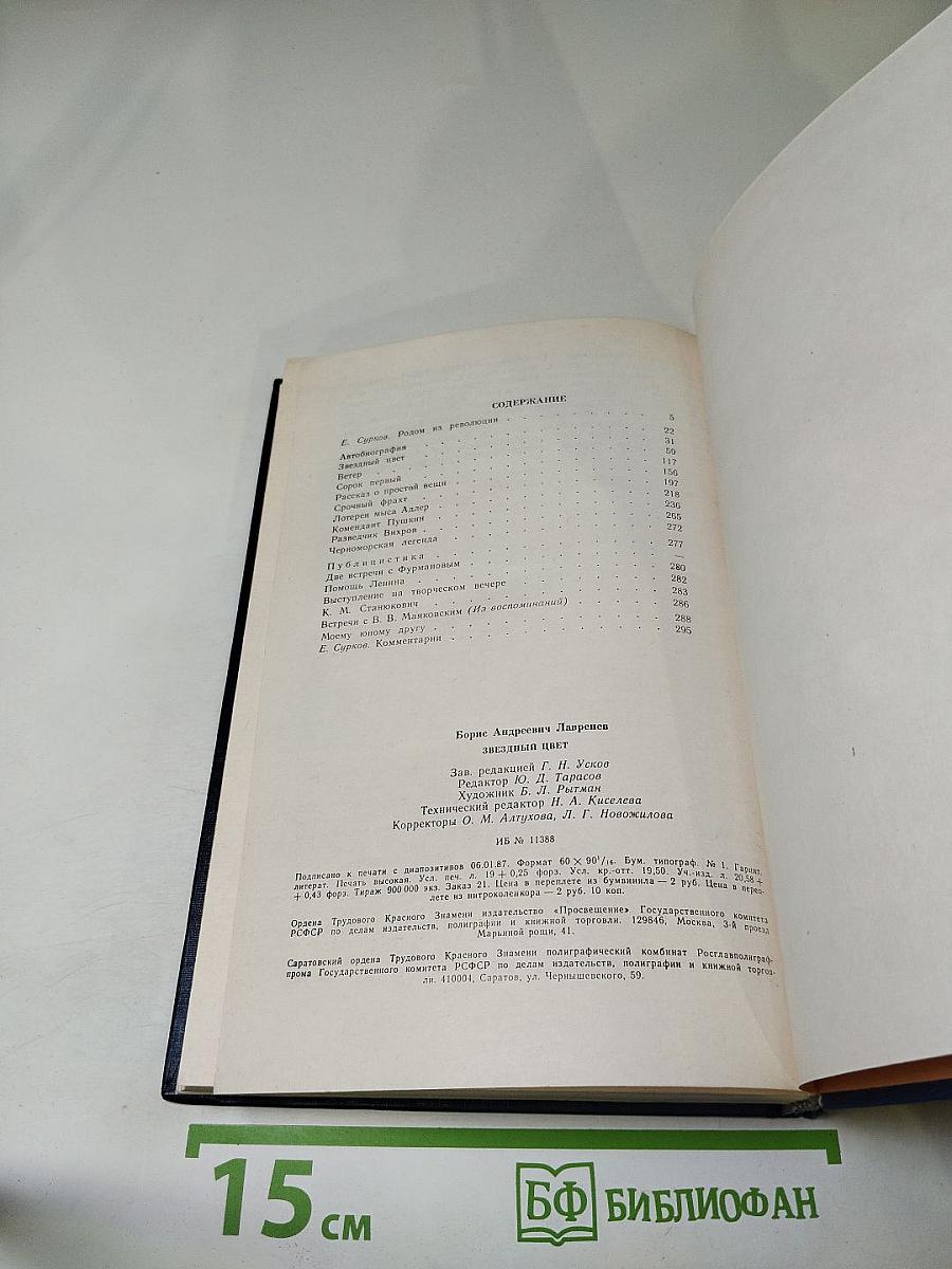 Звездный цвет