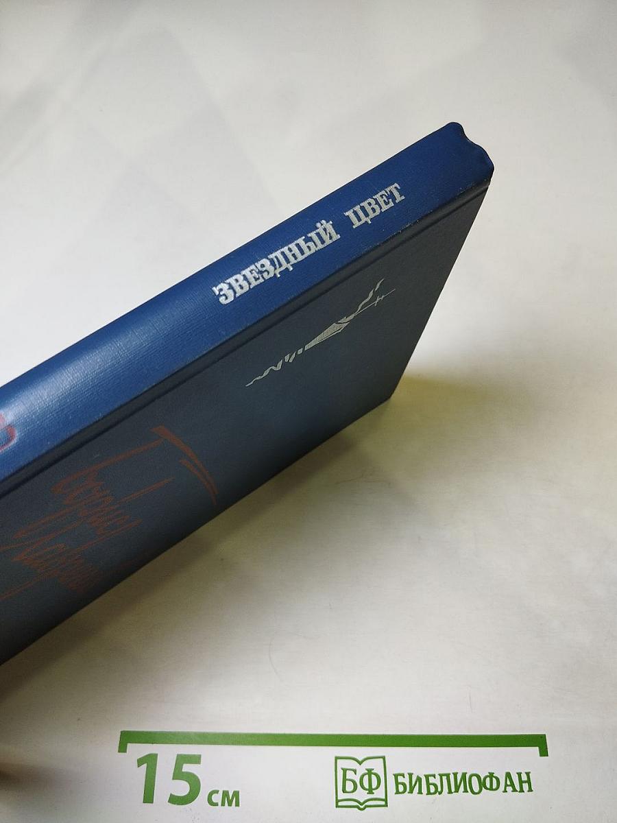 Звездный цвет
