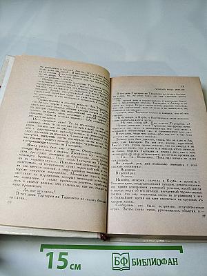 Тартарен из Тараскона. Бессмертный