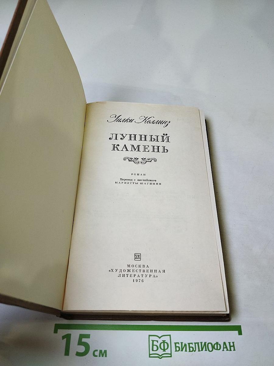 Лунный камень