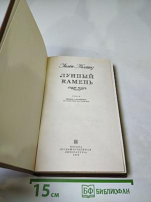 Лунный камень