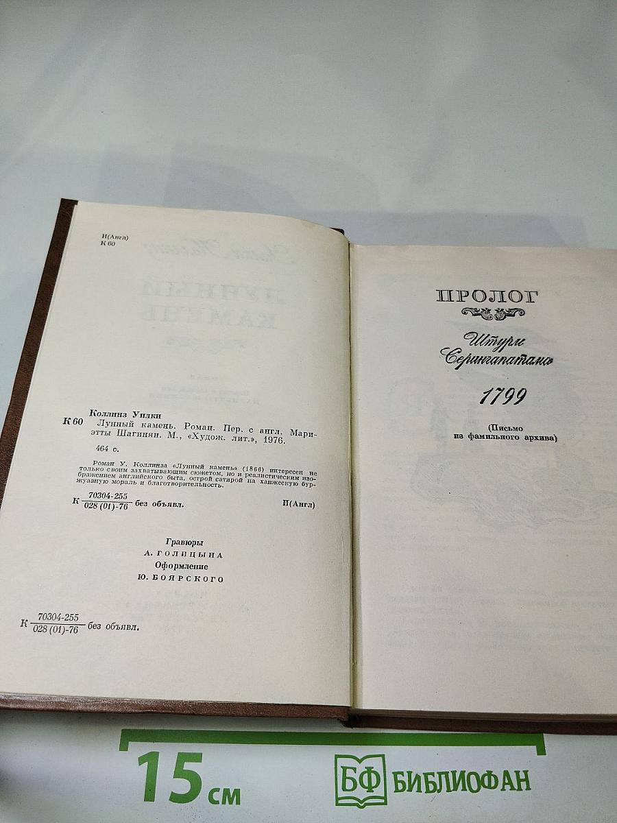 Лунный камень