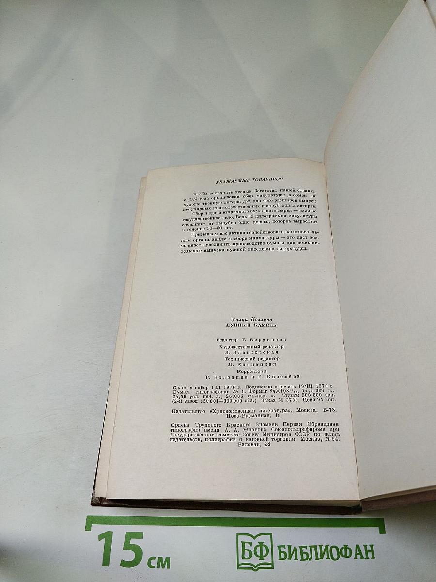 Лунный камень