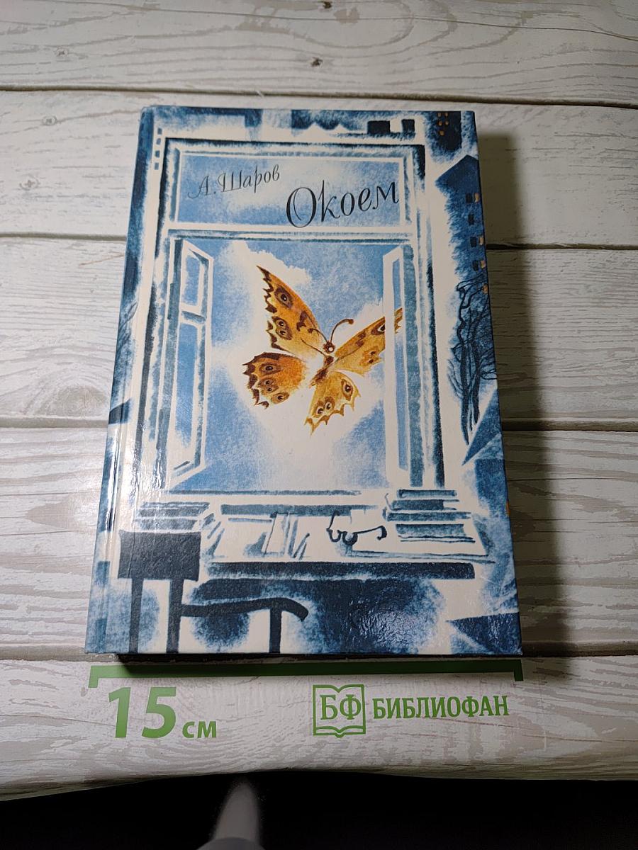 Окоем