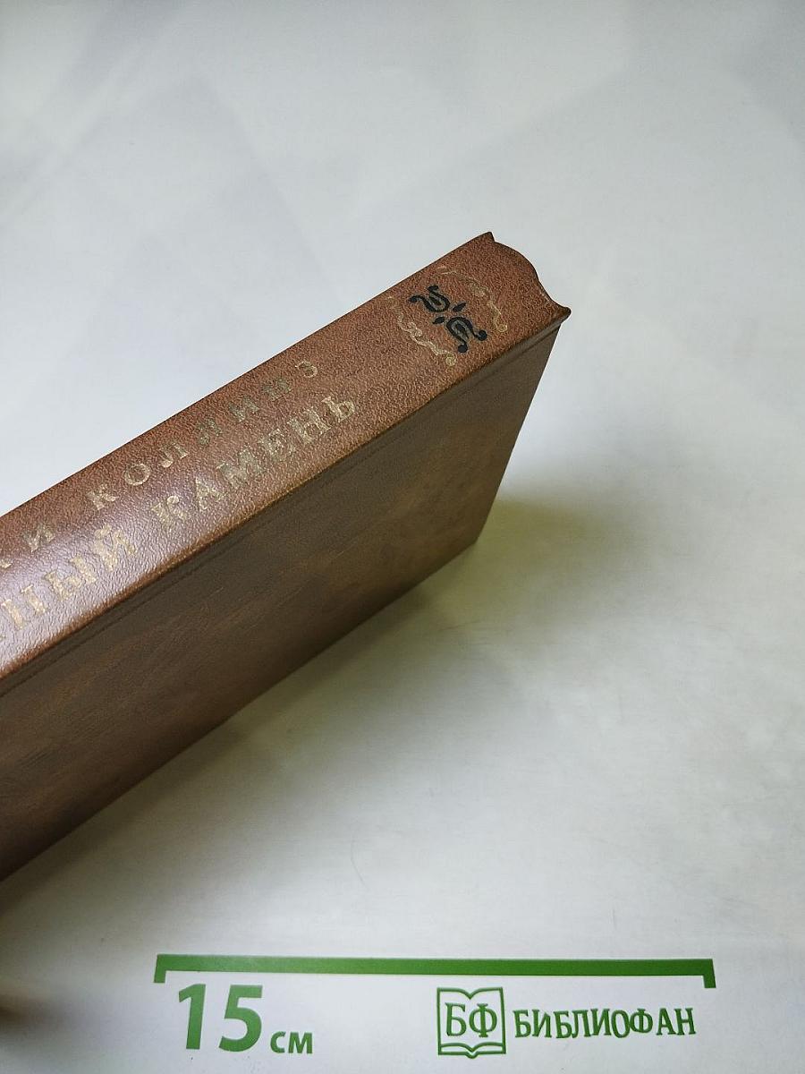 Лунный камень