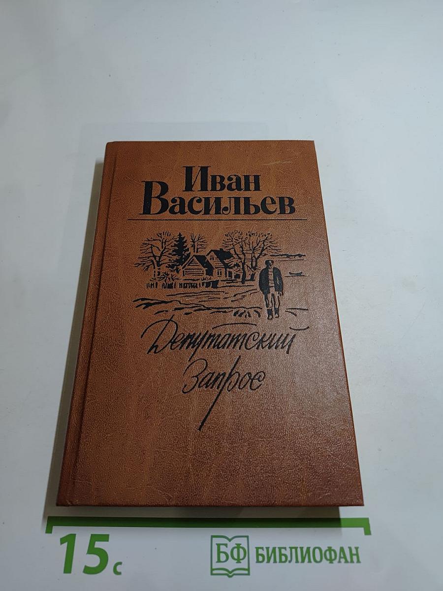 Депутатский запрос