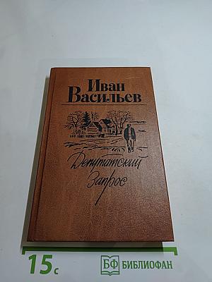 Депутатский запрос