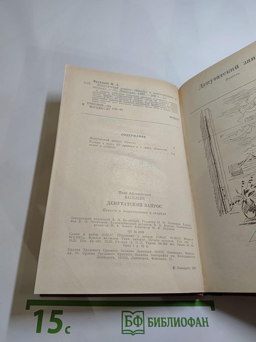 Депутатский запрос