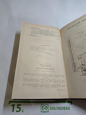 Депутатский запрос