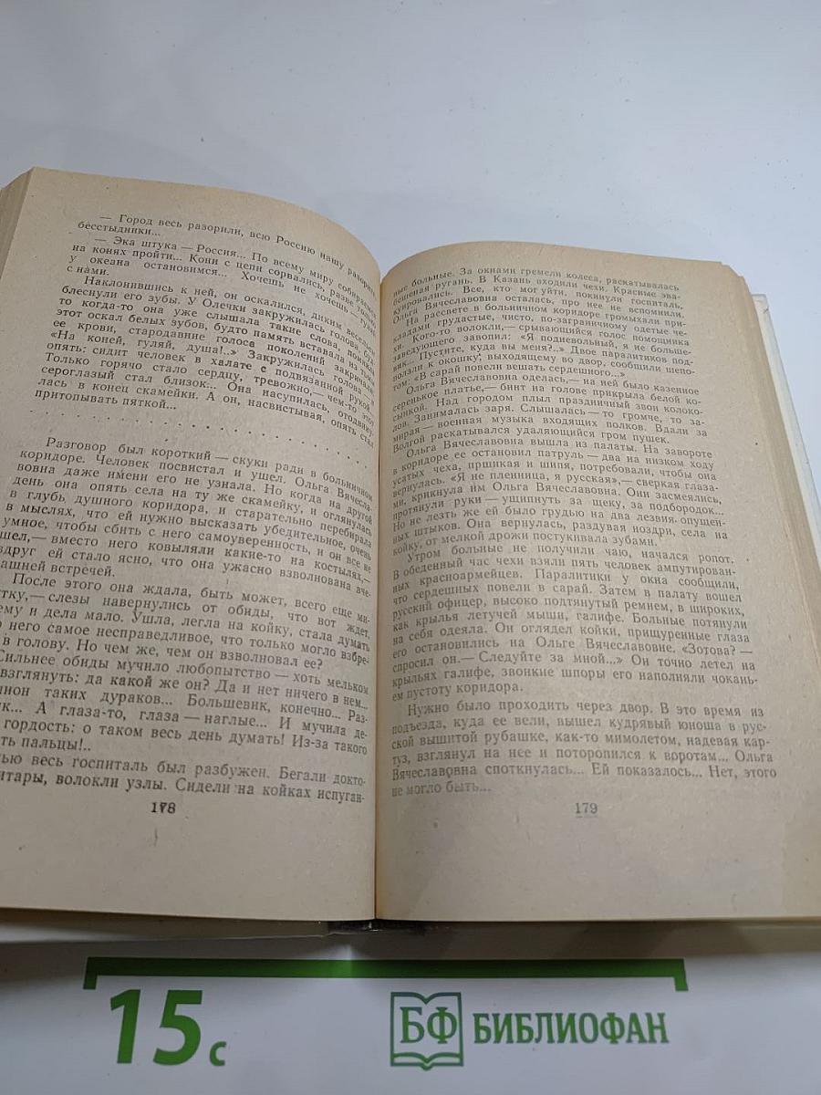 Избранное: Повести и рассказы. Гиперболоид инженера Гарина