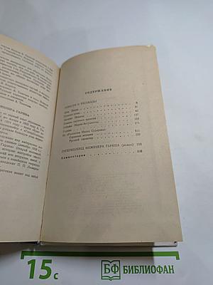 Избранное: Повести и рассказы. Гиперболоид инженера Гарина