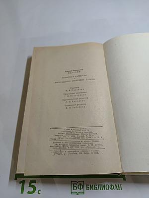Избранное: Повести и рассказы. Гиперболоид инженера Гарина
