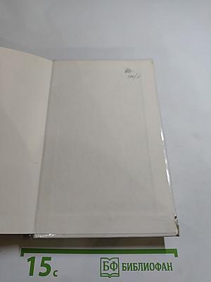 Избранное: Повести и рассказы. Гиперболоид инженера Гарина