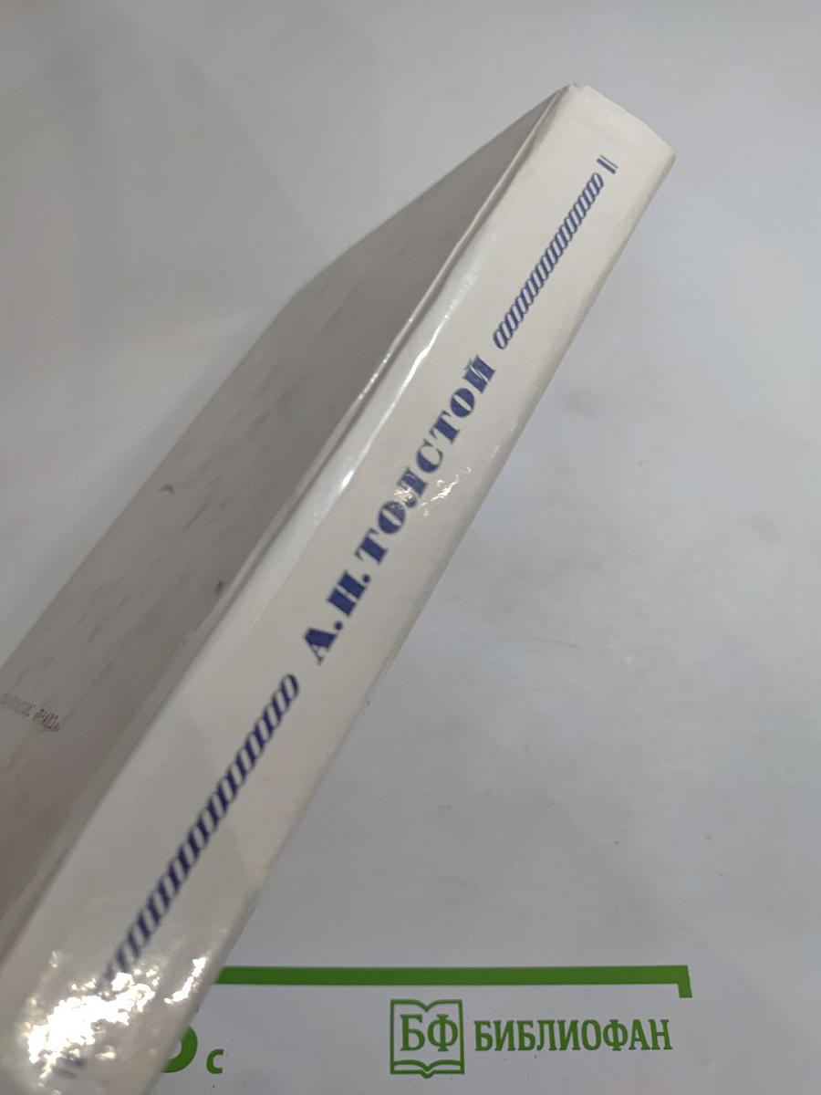 Избранное: Повести и рассказы. Гиперболоид инженера Гарина