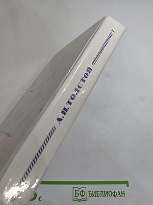 Избранное: Повести и рассказы. Гиперболоид инженера Гарина