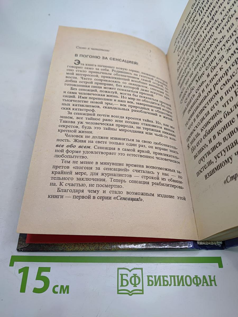 Скандалиада, или Белый дом с чёрного хода