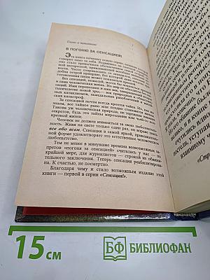 Скандалиада, или Белый дом с чёрного хода