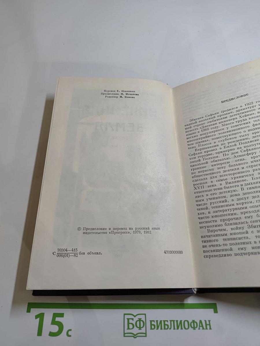 Ничейная земля