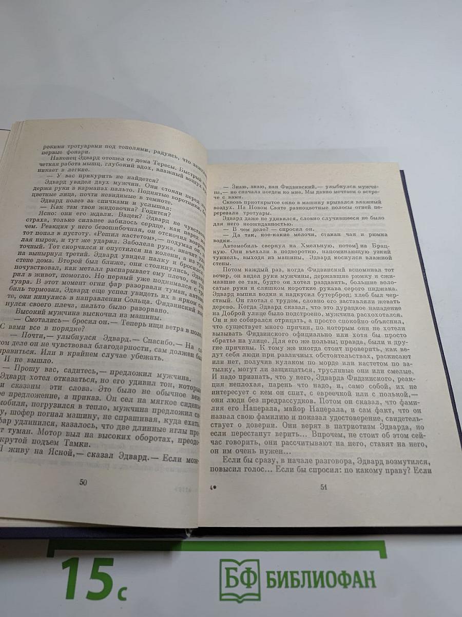 Ничейная земля