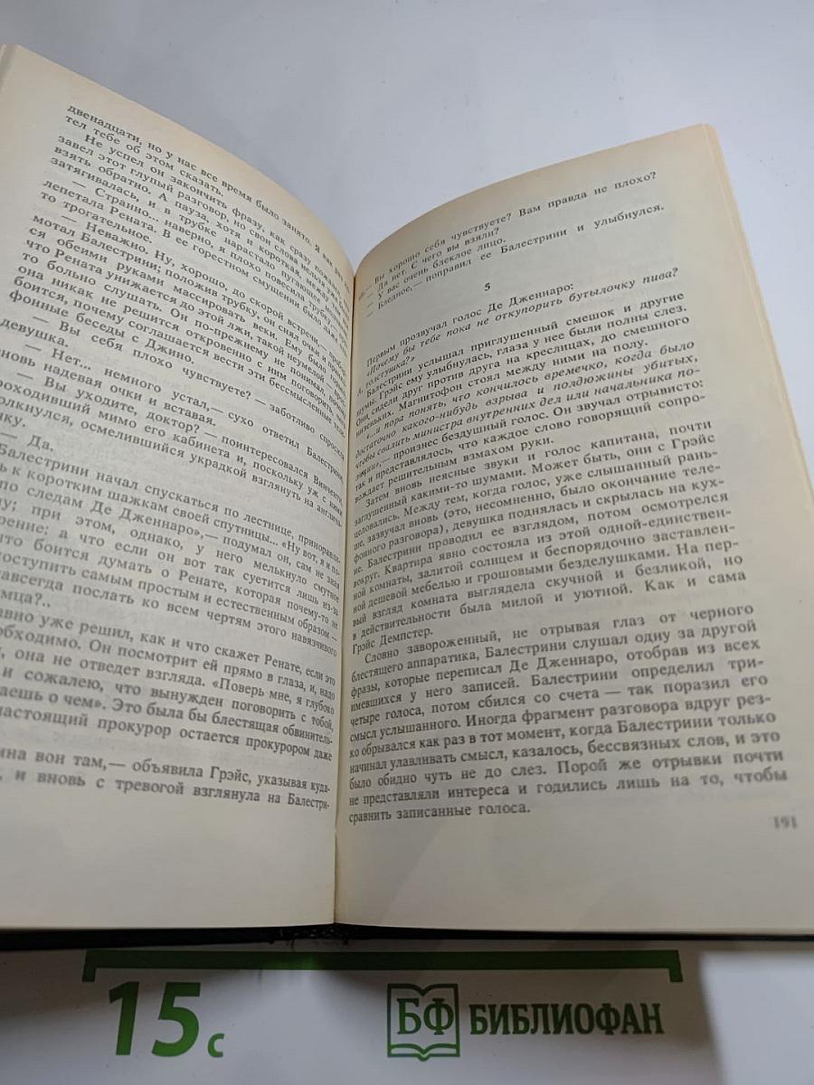Логово горностаев. Принудительное поселение