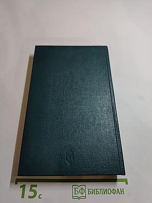 Логово горностаев. Принудительное поселение