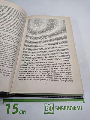 Ловушка для нации: Французский шпионский роман