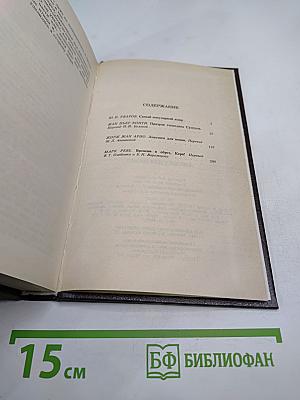 Ловушка для нации: Французский шпионский роман