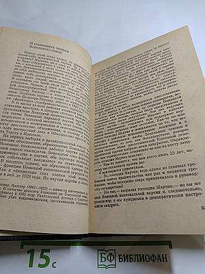 Я был Королевско-прусским Советником