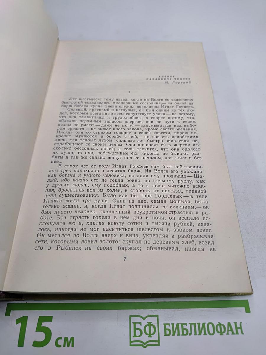 Собрание сочинений. Том 3. Произведения 1899-1901