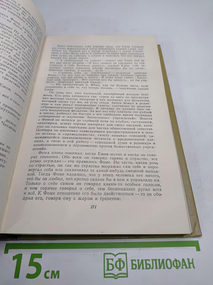 Собрание сочинений. Том 3. Произведения 1899-1901