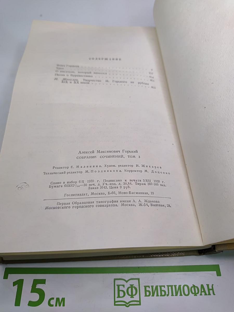 Собрание сочинений. Том 3. Произведения 1899-1901