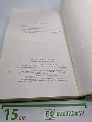Собрание сочинений. Том 3. Произведения 1899-1901