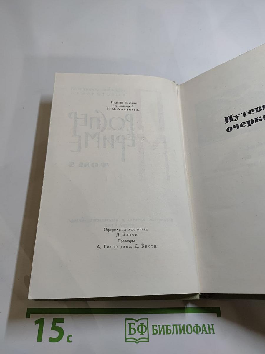 Проспер Мериме. Собрание сочинений в шести томах. Том 5