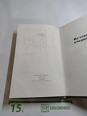 Проспер Мериме. Собрание сочинений в шести томах. Том 5