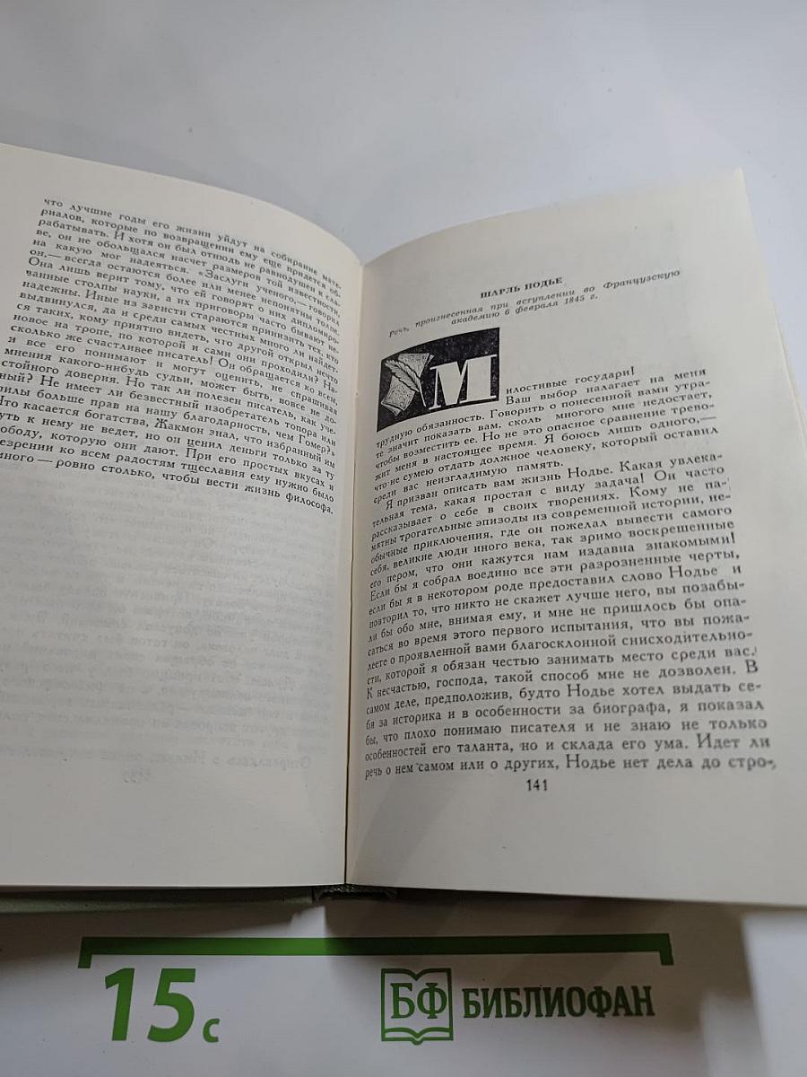 Проспер Мериме. Собрание сочинений в шести томах. Том 5