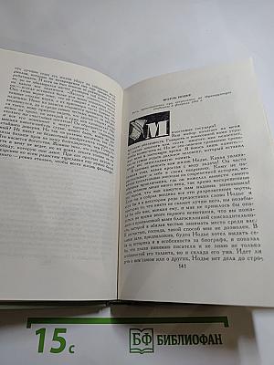 Проспер Мериме. Собрание сочинений в шести томах. Том 5