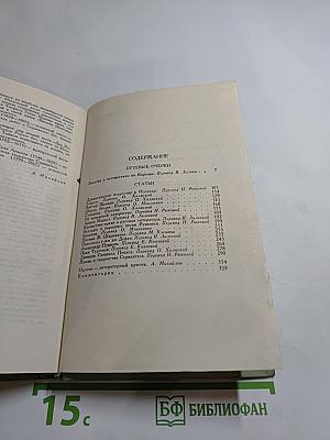 Проспер Мериме. Собрание сочинений в шести томах. Том 5