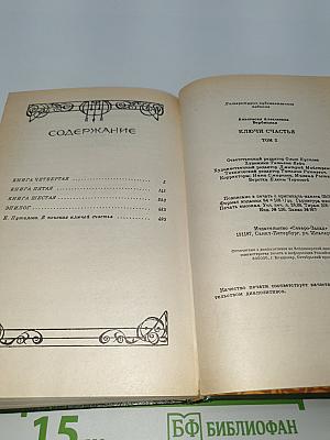 Ключи счастья