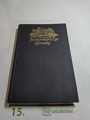 Последняя любовь Нельсона