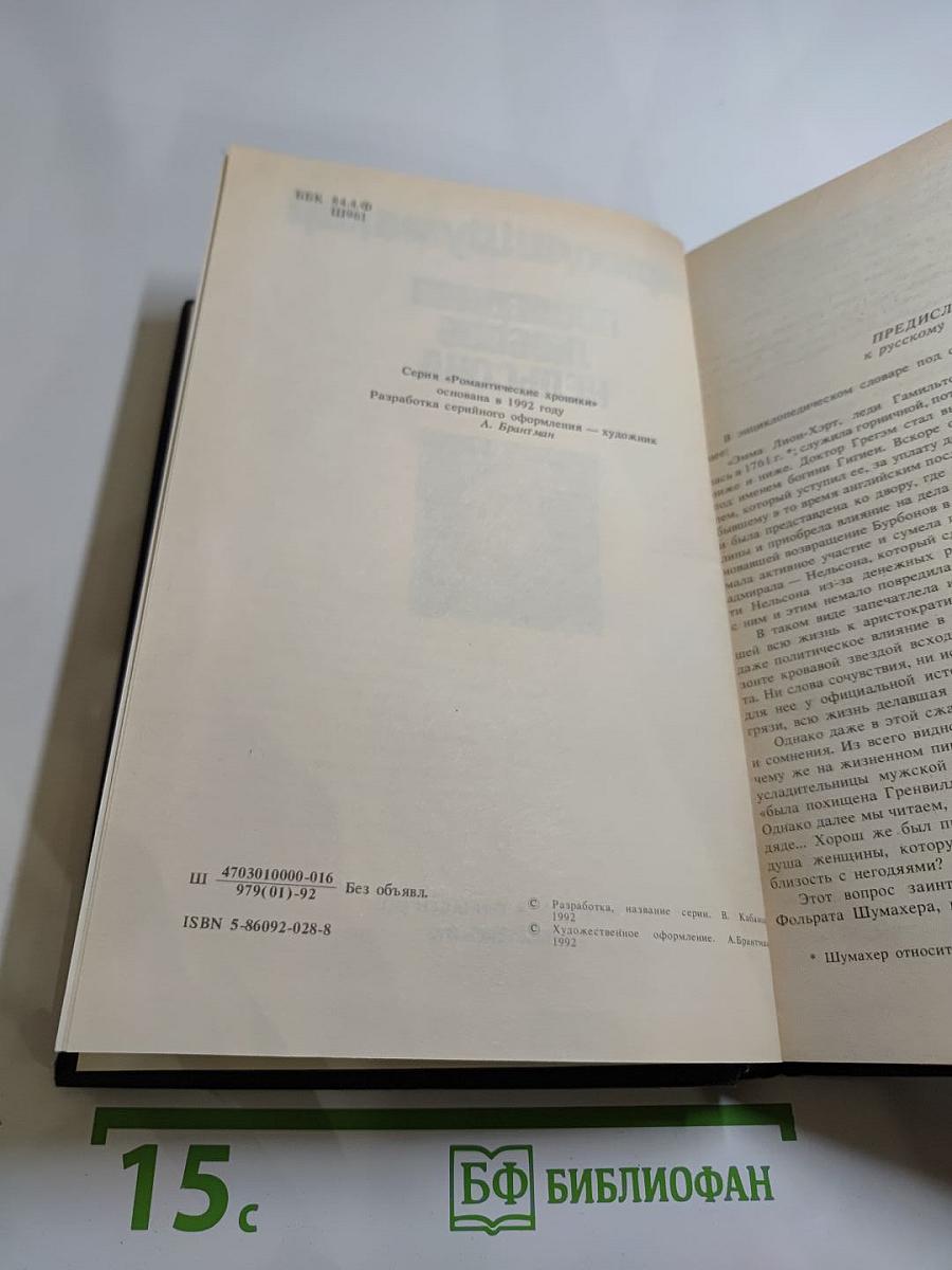 Последняя любовь Нельсона