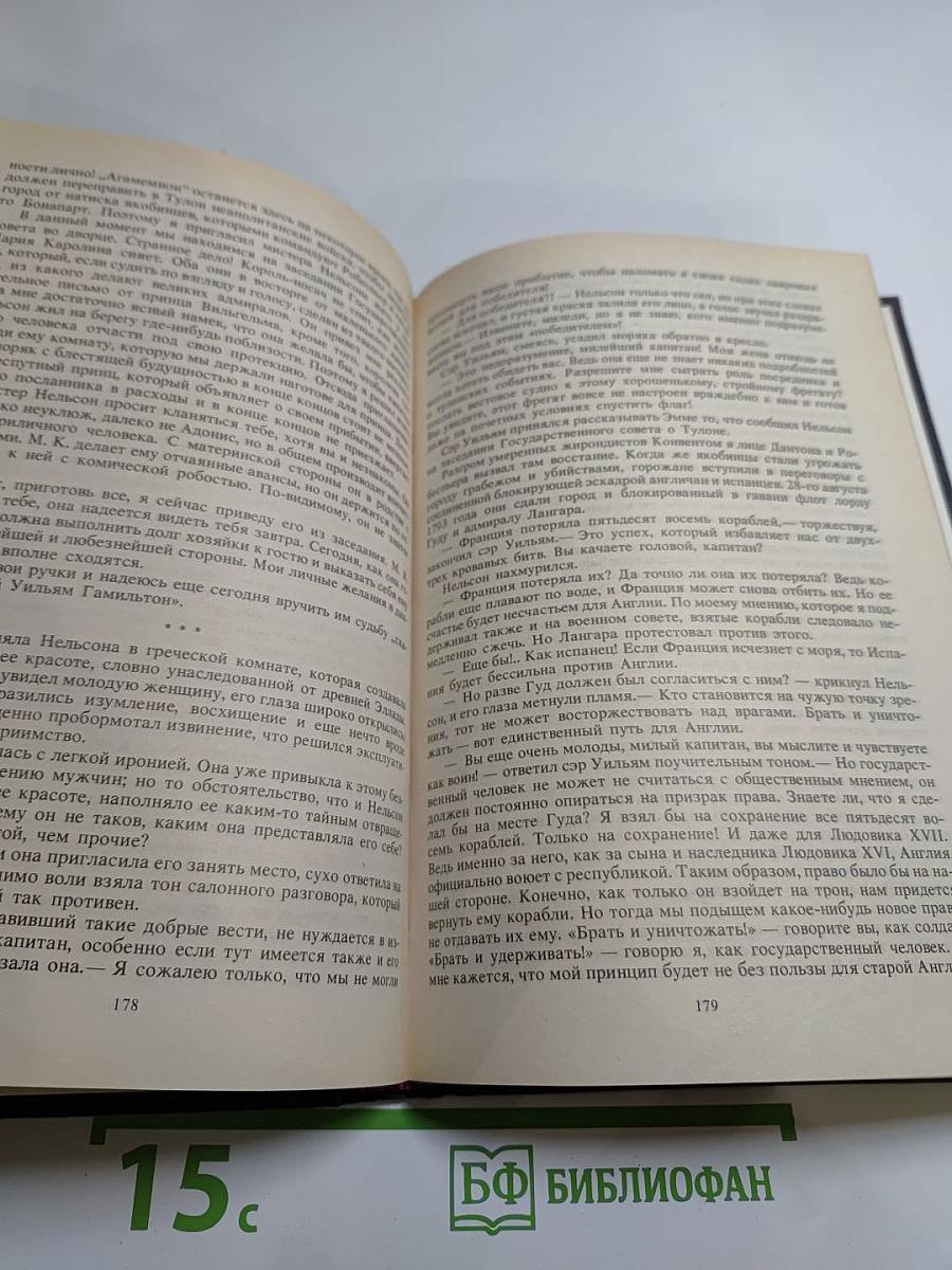 Последняя любовь Нельсона