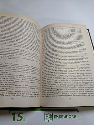 Последняя любовь Нельсона